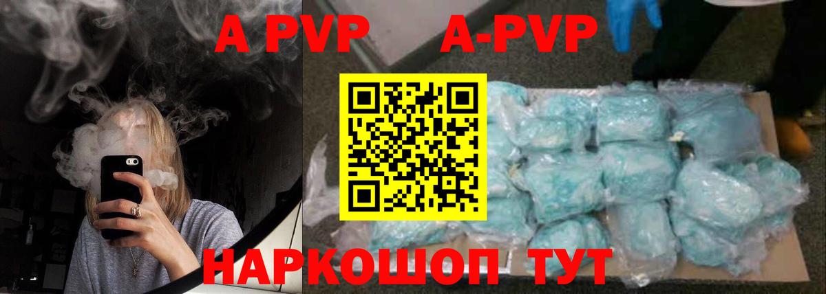 APVP кристаллы Алушта