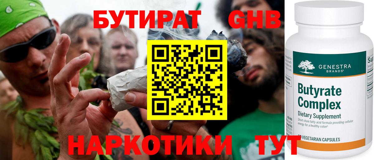 Алушта  Бутират  Вход с VPN  БУТИРАТ бутик 