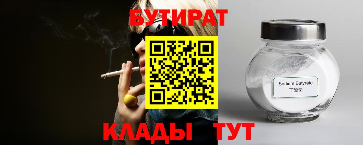 Бутират жидкий экстази Алушта