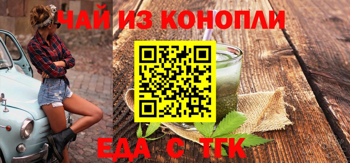Алушта  Cannafood конопля  Вход с VPN 