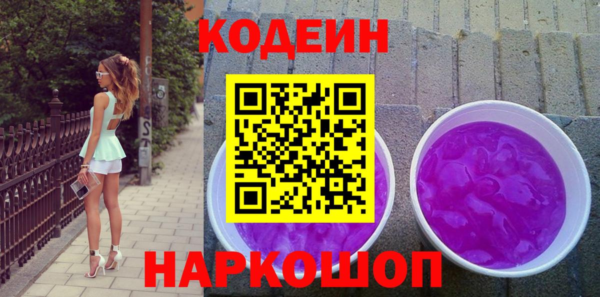 Алушта  Codein Purple Drank  Вход с VPN 