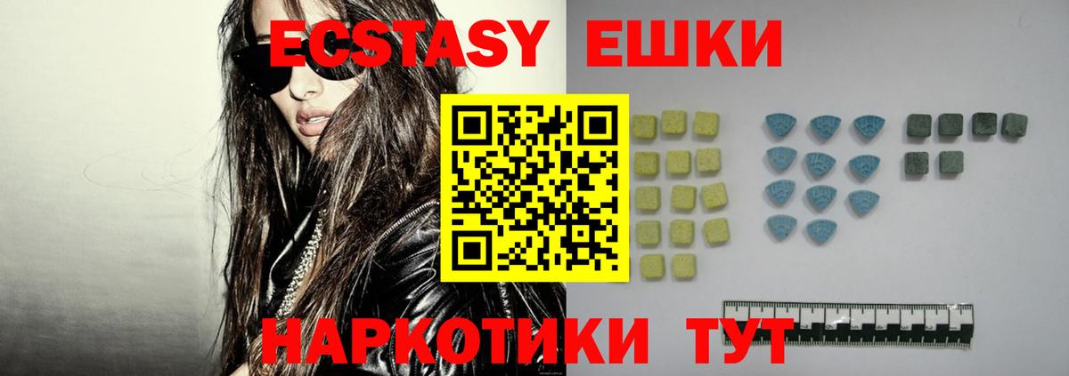 Ecstasy 250 мг Алушта