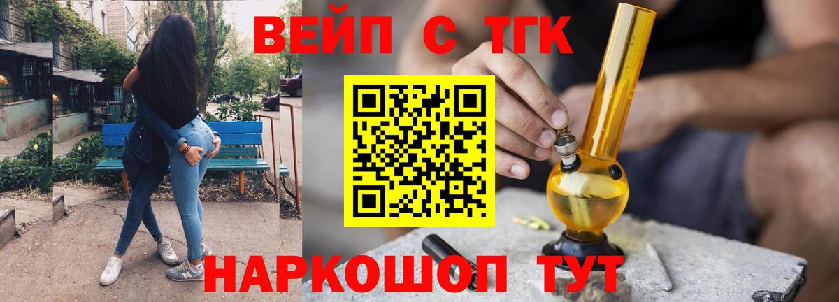где купить   ТГК вейп с тгк  Вход с VPN  Алушта 